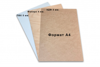 Набір для випилювання лобзиком, випалювання, А4, ХДФ, Фанера. ПВХ.